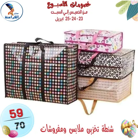 Far3ana Center Egypt offers from 23 to 25 April 2026 Weekend Deals - Page 12