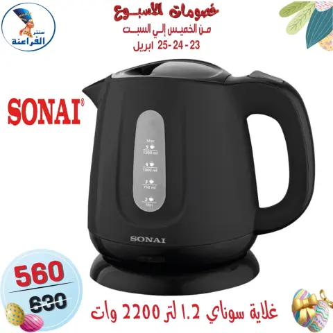 Far3ana Center Egypt offers from 23 to 25 April 2026 Weekend Deals - Page 83
