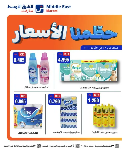 Ofertas de Middle East Kuwait de 23 a 30 abril 2026 Precios aplastantes - Página 2