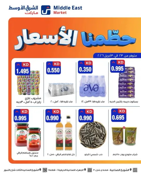 Ofertas de Middle East Kuwait de 23 a 30 abril 2026 Precios aplastantes - Página 3