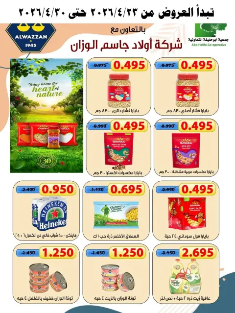 Abo Halifa co-op Kuwait offers from 23 to 30 April 2026 Central Market Sale - Page 1