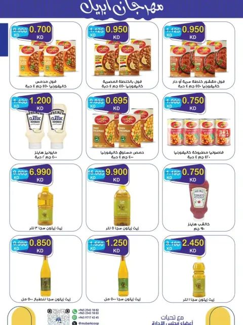 Offres Coopérative Moubarak Al Qurain Koweït de 25 avril à 2 mai 2026 Festival d'avril - Page 5