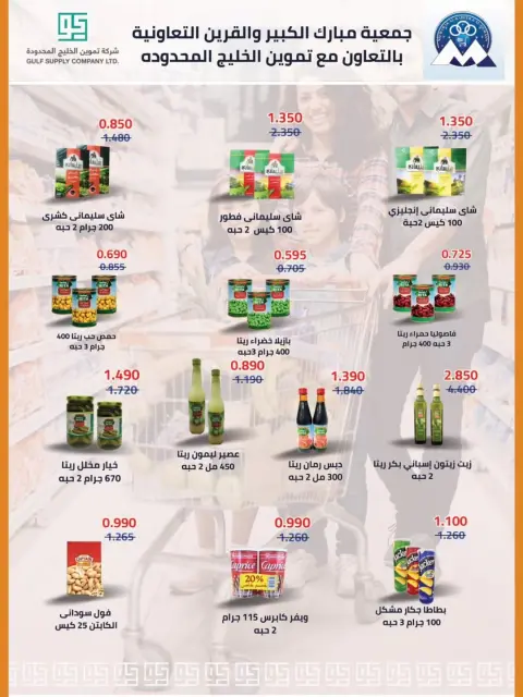 Offres Coopérative Moubarak Al Qurain Koweït de 25 avril à 2 mai 2026 Festival d'avril - Page 15