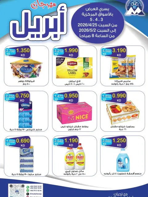 Mubarak Al Quraen co-op Kuwait offers from 25 April to 2 May 2026 April Festival - Page 1