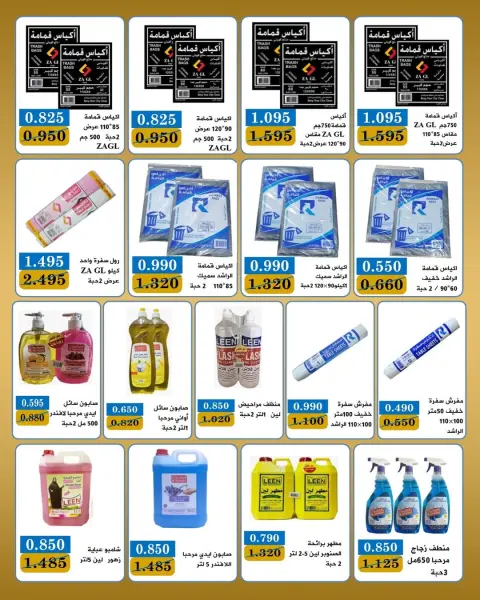 Offres Coopérative Bayan Koweït de 25 à 30 avril 2026 Festival d'avril - Page 3