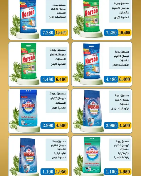 Offres Coopérative Bayan Koweït de 25 à 30 avril 2026 Festival d'avril - Page 32