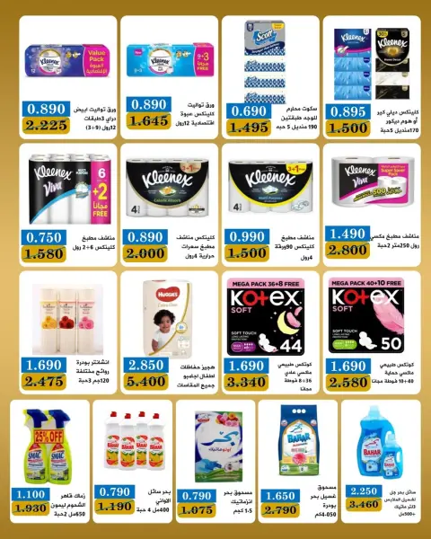 Offres Coopérative Bayan Koweït de 25 à 30 avril 2026 Festival d'avril - Page 22
