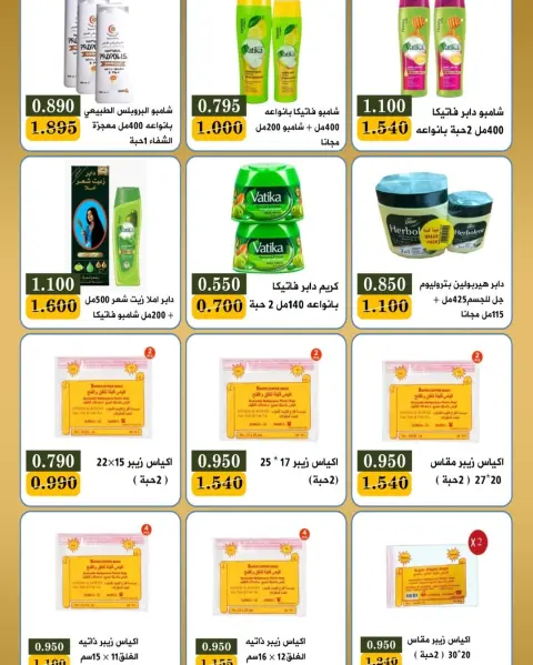 Offres Coopérative Bayan Koweït de 25 à 30 avril 2026 Festival d'avril - Page 6