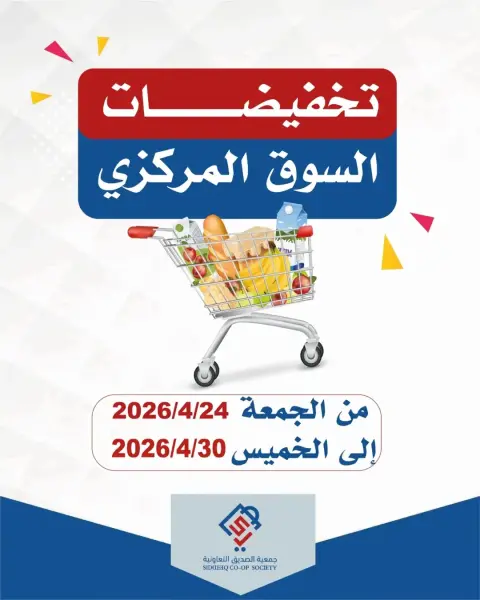 Ofertas de cooperativa alsiddeeq Kuwait de 24 a 30 abril 2026 Venta Mercado Central - Página 1
