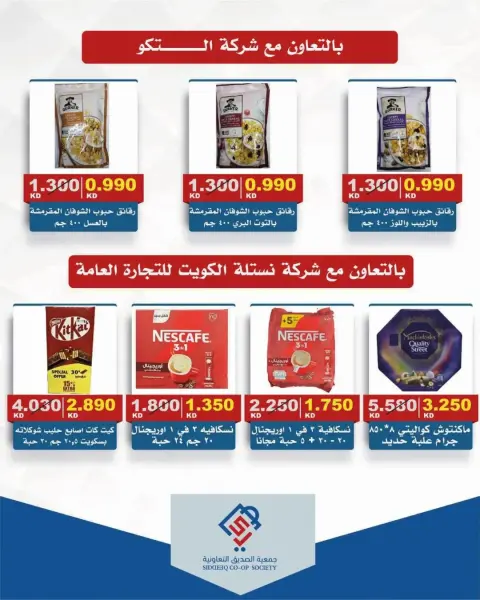 Ofertas de cooperativa alsiddeeq Kuwait de 24 a 30 abril 2026 Venta Mercado Central - Página 20