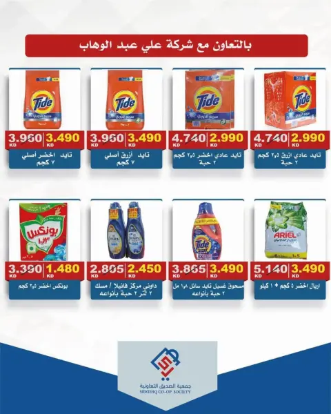 Ofertas de cooperativa alsiddeeq Kuwait de 24 a 30 abril 2026 Venta Mercado Central - Página 28