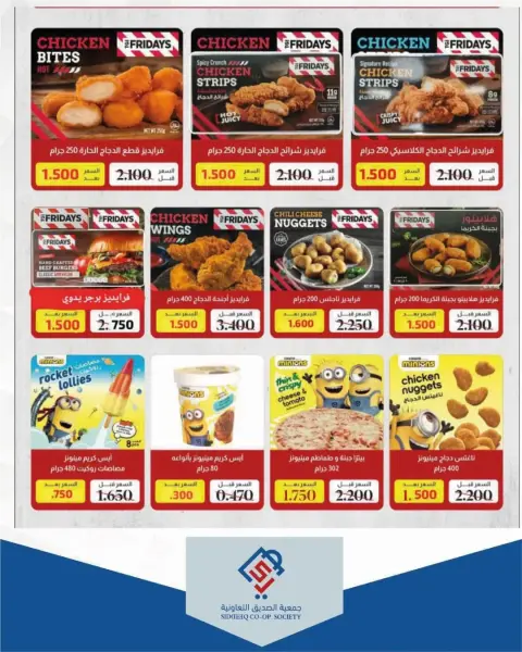Ofertas de cooperativa alsiddeeq Kuwait de 24 a 30 abril 2026 Venta Mercado Central - Página 33