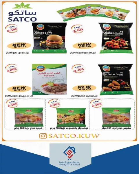 Ofertas de cooperativa alsiddeeq Kuwait de 24 a 30 abril 2026 Venta Mercado Central - Página 29