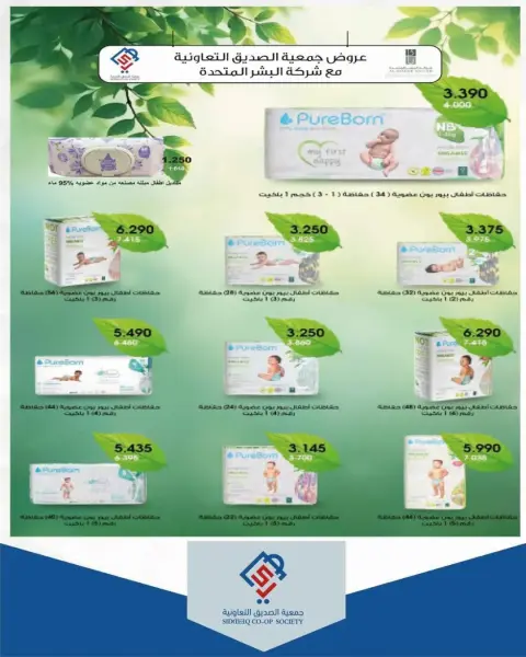 Ofertas de cooperativa alsiddeeq Kuwait de 24 a 30 abril 2026 Venta Mercado Central - Página 13