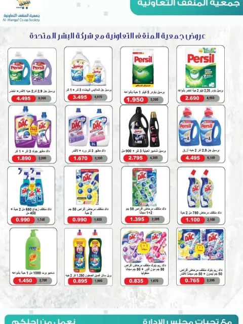 MNF co-op Kuwait offers from 25 to 30 April 2026 Central Market Sale - Page 7