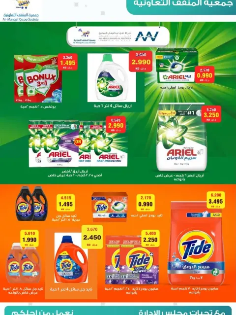 MNF co-op Kuwait offers from 25 to 30 April 2026 Central Market Sale - Page 4