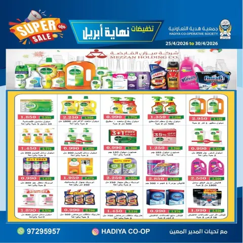Hadiya co-op Kuwait offers from 25 to 30 April 2026 End of April Sale - Page 6