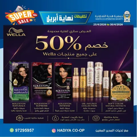 Hadiya co-op Kuwait offers from 25 to 30 April 2026 End of April Sale - Page 25