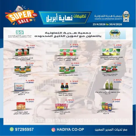 Hadiya co-op Kuwait offers from 25 to 30 April 2026 End of April Sale - Page 11