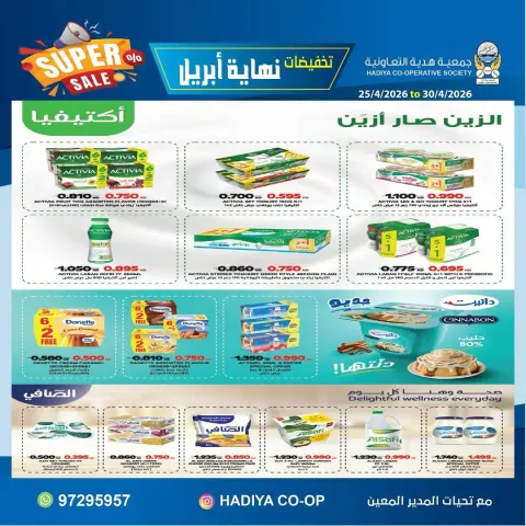 Hadiya co-op Kuwait offers from 25 to 30 April 2026 End of April Sale - Page 33