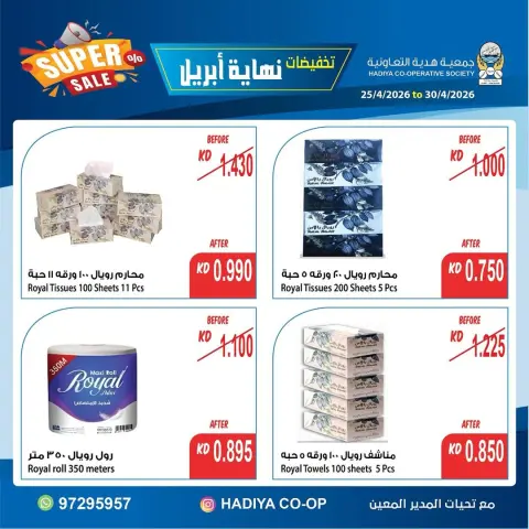 Hadiya co-op Kuwait offers from 25 to 30 April 2026 End of April Sale - Page 16