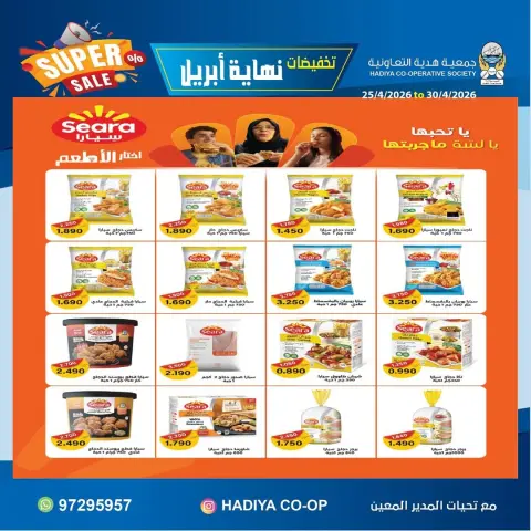 Hadiya co-op Kuwait offers from 25 to 30 April 2026 End of April Sale - Page 26