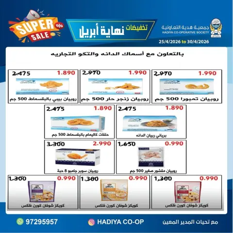 Hadiya co-op Kuwait offers from 25 to 30 April 2026 End of April Sale - Page 3