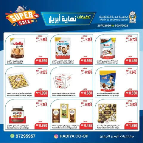 Hadiya co-op Kuwait offers from 25 to 30 April 2026 End of April Sale - Page 14
