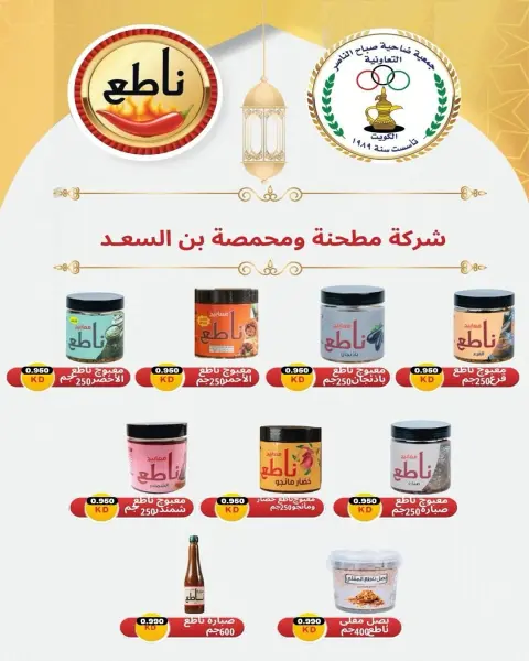 Offres Coopérative Sabahel Nasser Koweït de 24 à 30 avril 2026 Prix avril - Page 27