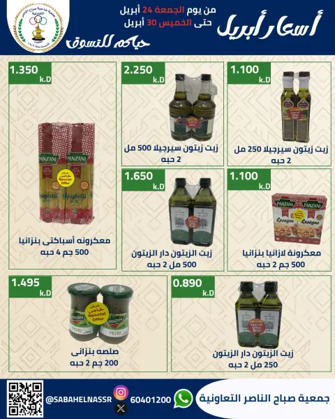 Offres Coopérative Sabahel Nasser Koweït de 24 à 30 avril 2026 Prix avril - Page 34