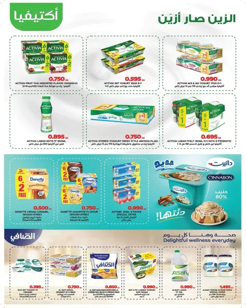 Offres Coopérative Sabahel Nasser Koweït de 24 à 30 avril 2026 Prix avril - Page 25