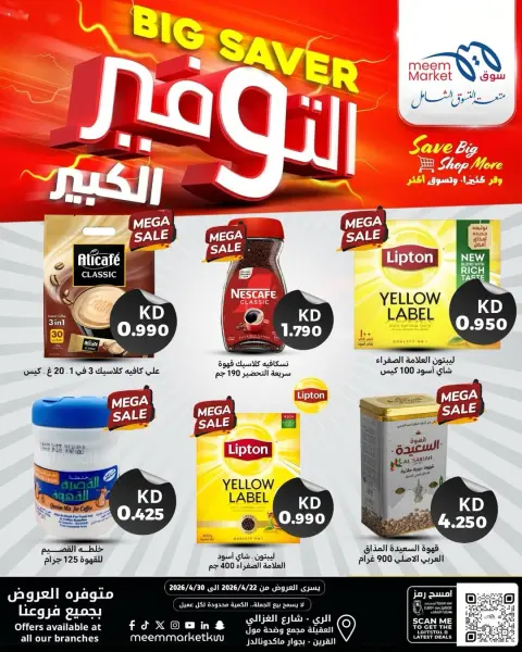 Meem Market Kuwait offers from 22 to 30 April 2026 Mega Saver Offers - Page 12