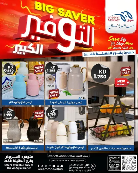 Meem Market Kuwait offers from 22 to 30 April 2026 Mega Saver Offers - Page 14
