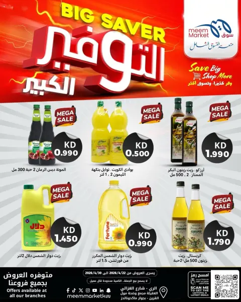 Meem Market Kuwait offers from 22 to 30 April 2026 Mega Saver Offers - Page 13