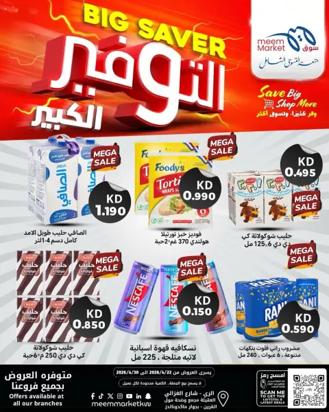 Meem Market Kuwait offers from 22 to 30 April 2026 Mega Saver Offers - Page 3