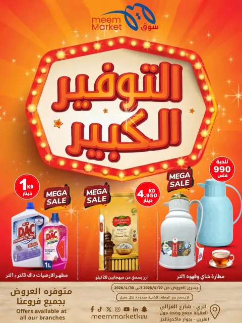 Meem Market Kuwait offers from 22 to 30 April 2026 Mega Saver Offers - Page 1