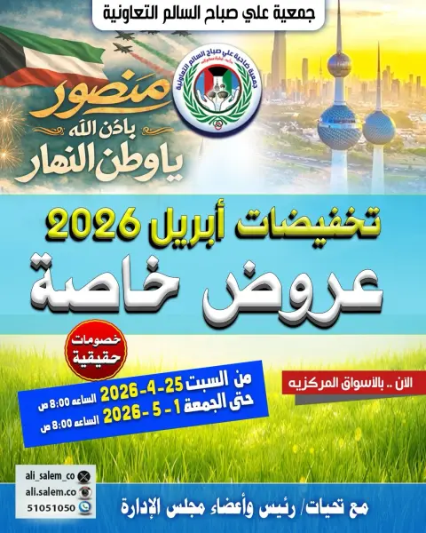 Ali Salem coop Kuwait offers from 25 April to 1 May 2026 April Sale - Page 1
