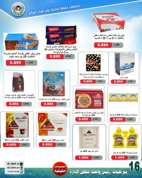 Ali Salem coop Kuwait offers from 25 April to 1 May 2026 April Sale - Page 21