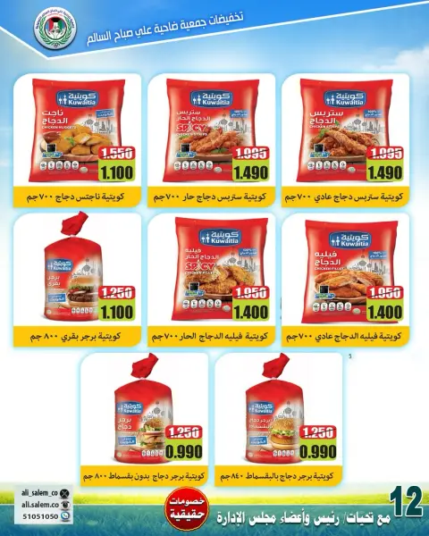 Ali Salem coop Kuwait offers from 25 April to 1 May 2026 April Sale - Page 10