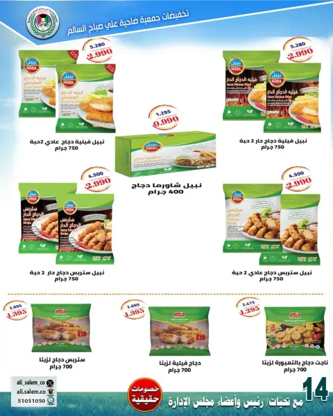 Ali Salem coop Kuwait offers from 25 April to 1 May 2026 April Sale - Page 2