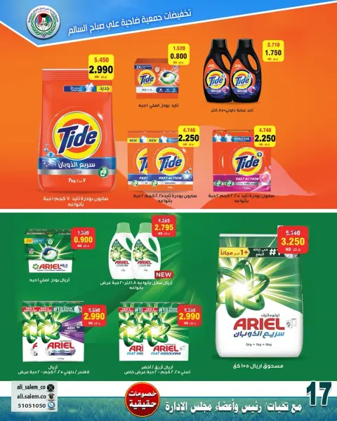 Ali Salem coop Kuwait offers from 25 April to 1 May 2026 April Sale - Page 15