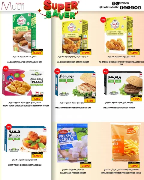 Multi Market offers in Zinj from 23 April to 3 May 2026 Super Saver - Page 25