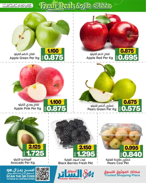 Ofertas de Mercados de Al Sater Bahréin de 23 a 25 abril 2026 Nuevas ofertas - Página 5