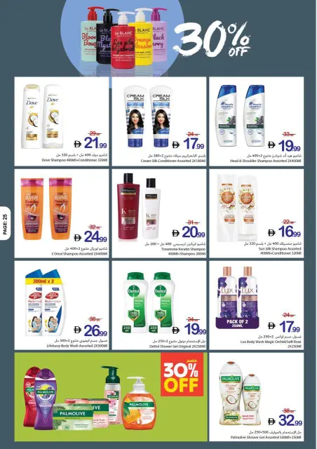Health and beauty offers at Ajman Coop, from 23 to 29 April 2026 - Page 21