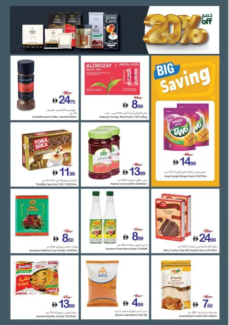 Health and beauty offers at Ajman Coop, from 23 to 29 April 2026 - Page 13