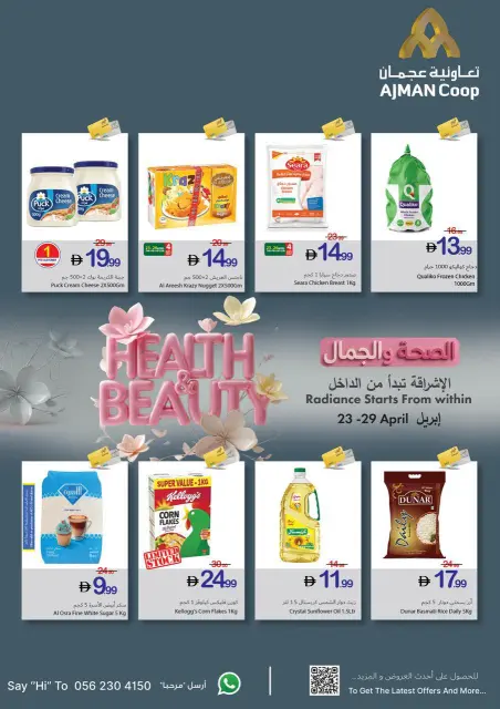 Health and beauty offers at Ajman Coop, from 23 to 29 April 2026 - Page 1