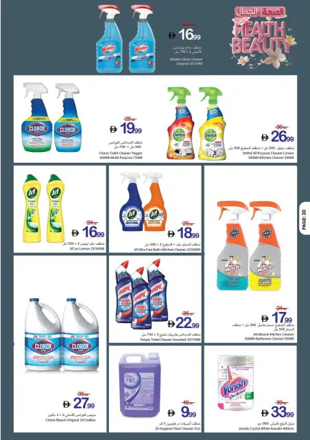 Health and beauty offers at Ajman Coop, from 23 to 29 April 2026 - Page 28
