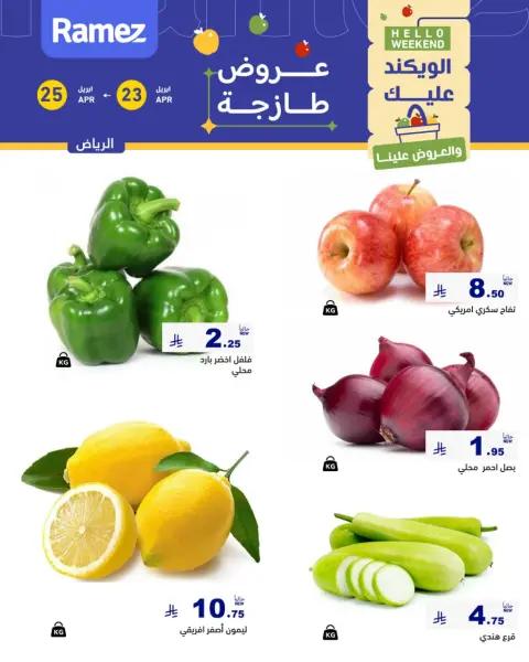 Offres Marchés Ramez Riyadh de 6 à 8 Dhuʻl-Qiʻdah 1447 AH (23 au 25 avril 2026) Offres fraîches - Page 2