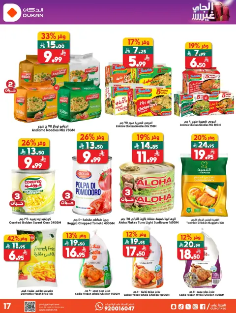 Ofertas de Dukan Arabia Saudita de 5 a 11 Dhuʻl-Qiʻdah 1447 AH (22 – 28 abril 2026) Oferta de la semana - Página 11