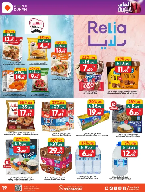 Ofertas de Dukan Arabia Saudita de 5 a 11 Dhuʻl-Qiʻdah 1447 AH (22 – 28 abril 2026) Oferta de la semana - Página 9